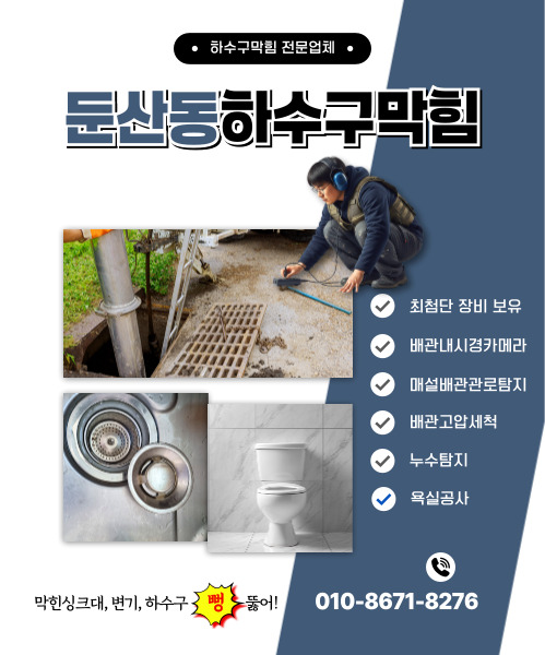 하수구막힘 모바일 비주얼 0
