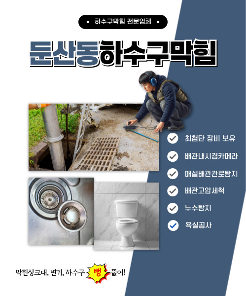 하수구막힘 모바일 비주얼 0