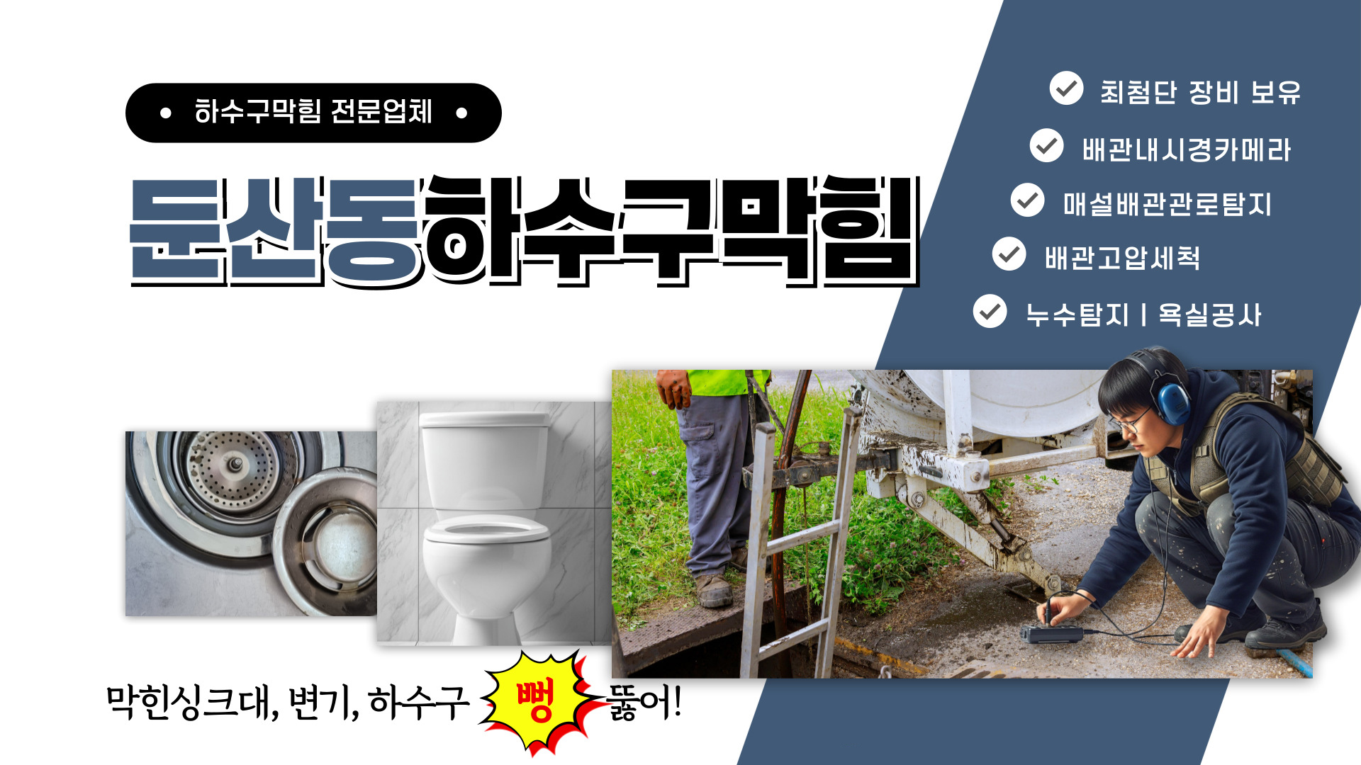 하수구막힘 PC 비주얼 0