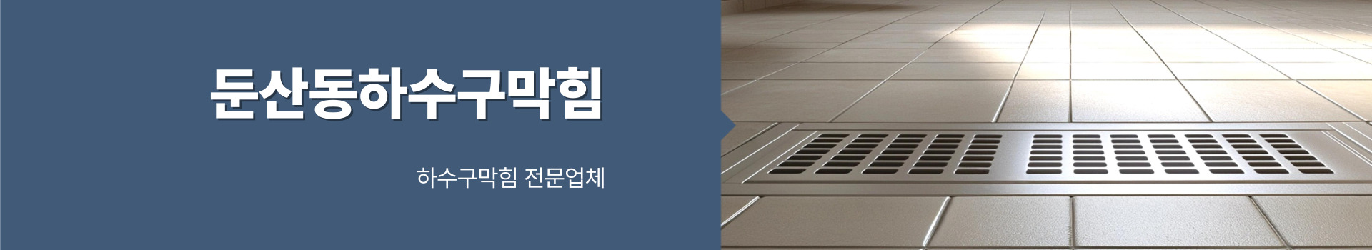 하수구막힘 PC 비주얼 0